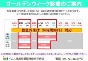 2026GW診療案内①のサムネイル