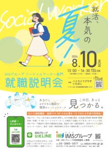 202608就職説明会のサムネイル