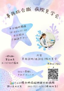事務職見学案内2024のサムネイル
