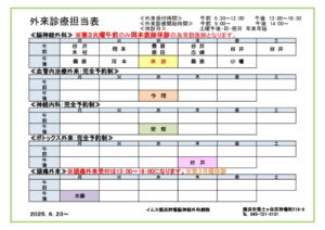 医師表　 2025.6.23～のサムネイル