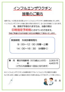 2025年度インフル外来掲示用ポスター)のサムネイル