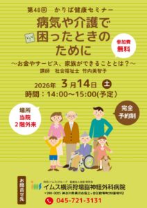 第48回　かりば健康セミナーのサムネイル