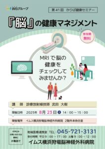 第41回かりば健康セミナーのサムネイル