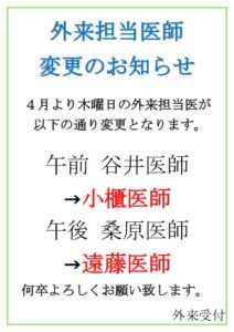 R8.4.1～担当日変更のサムネイル