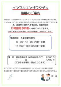 2026年度インフル外来掲示用ポスター)のサムネイル