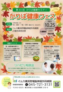 第43回かりば健康セミナーのサムネイル