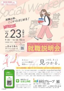202702就職説明会のサムネイル