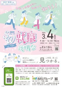 202603就職説明会（HP用）のサムネイル