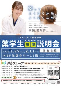 2026.1.25&2.11　就職説明会ポスター+ver.2のサムネイル