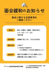 面会緩和改１のサムネイル