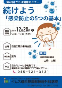 セミナー45回ポスターのサムネイル