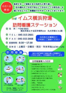 訪問看護用チラシのサムネイル