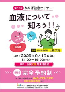 A4_第52回狩場健康セミナー_血液について知ろうのサムネイル