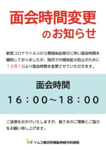 面会時間短縮-1のサムネイル
