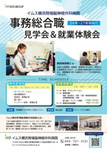 見学会体験会ポスター_事務職のサムネイル