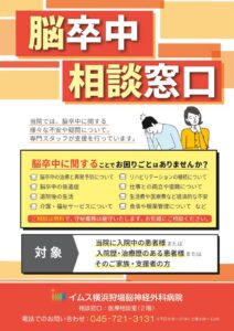 脳卒中相談窓口ポスター_A3のサムネイル