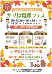 みほん_第53回狩場健康セミナー_健康フェス_A3 (5)のサムネイル