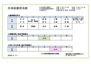 医師表 2026.9.1～のサムネイル