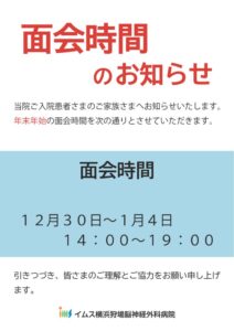 年末年始面会時間のお知らせ20251224のサムネイル