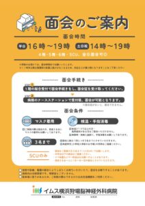 面会についてのご案内のサムネイル