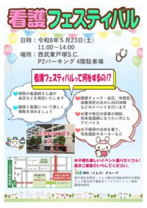 看護フェスティバルポスター2026 (1)のサムネイル