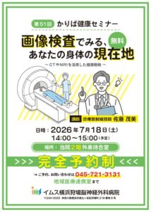 第51回狩場健康セミナー_A4のサムネイル