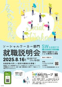 【2025年8月】SW部門就職説明会（HP用） (1)のサムネイル